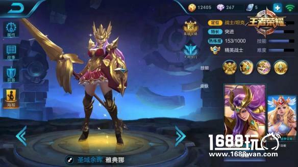 《王者荣耀》3月20日周免英雄一览，英雄技能介绍[多图]