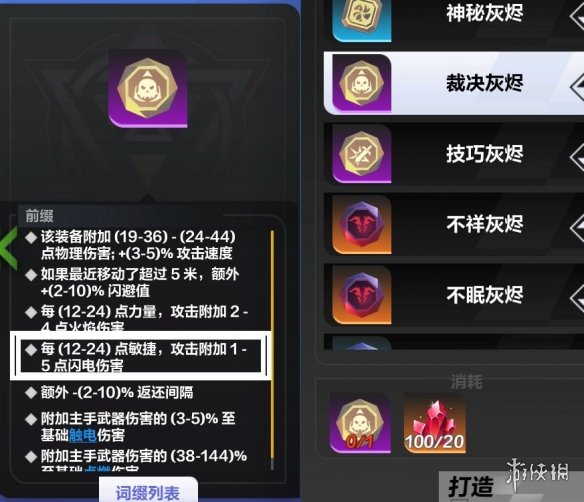 《火炬之光无限》圣枪闪电bd推荐 圣枪闪电bd怎么玩