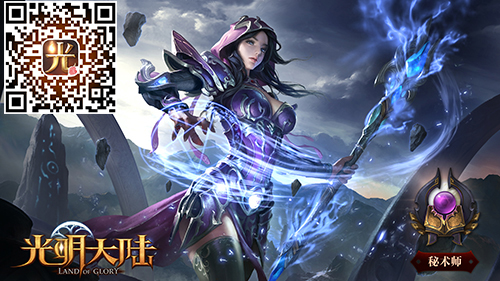 史诗级魔幻MO来袭 网易《光明大陆》今日首测开启[视频][多图]