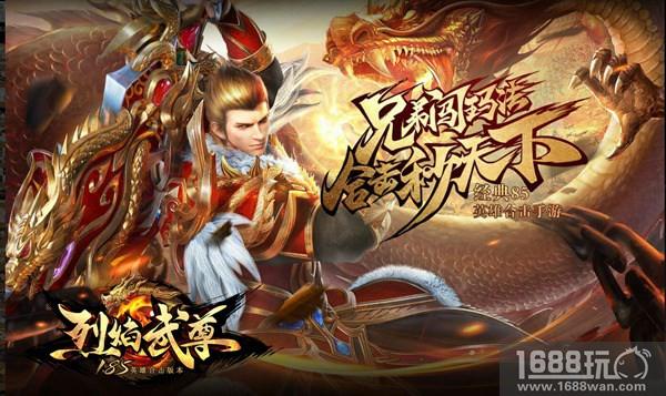 罗纳尔迪尼奥代言 《烈焰武尊》今日不删档[多图]