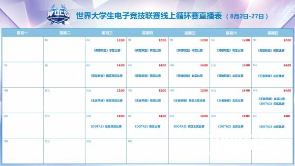 WUCG中国区线上循环赛震撼开启，暑期电竞热不停[多图]