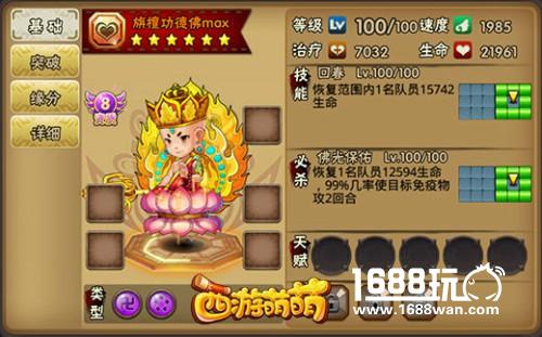《西游萌萌》旃檀功德佛，最称职的奶爸[多图]