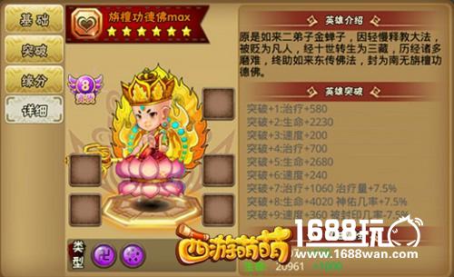 《西游萌萌》旃檀功德佛，最称职的奶爸[多图]