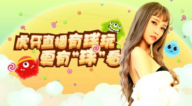 球球大作战美女惹火写真 虎牙直播有球玩更有球看[多图]