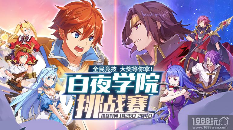 《光影对决》首发赛事启动：白夜学院挑战赛今日开启![多图]