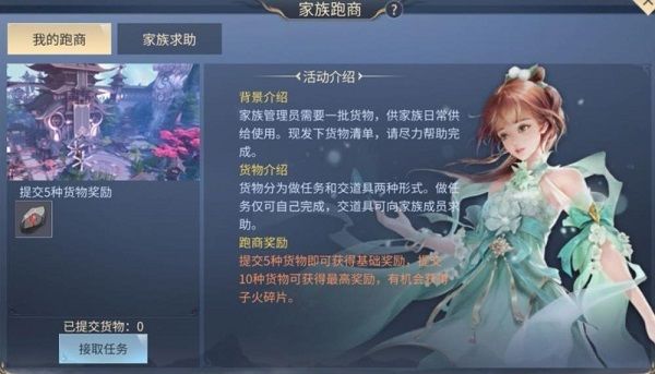 斗破苍穹手游家族跑商怎么玩？家族跑商新手玩法攻略[图]