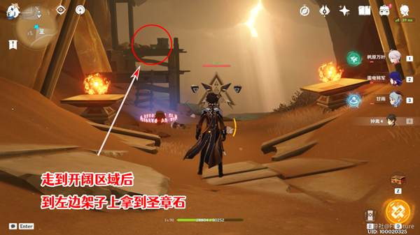 原神赤王陵东侧圣章石在哪-赤王陵东侧圣章石收集攻略