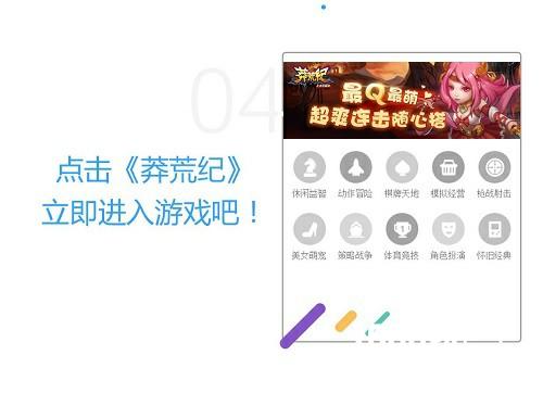 超便捷! 教你用手机百度玩H5游戏《莽荒纪之无尽疆域》[多图]