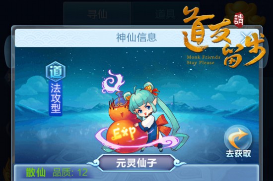 我萌我任性!《道友请留步》Q萌神仙赏[多图]