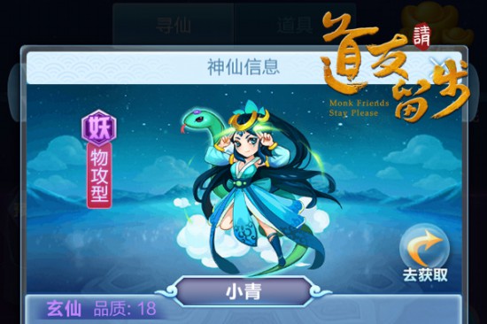 我萌我任性!《道友请留步》Q萌神仙赏[多图]