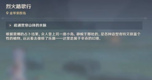 原神疏通岛屿水脉任务怎么做 疏通岛屿水脉的通关图文方法[多图]