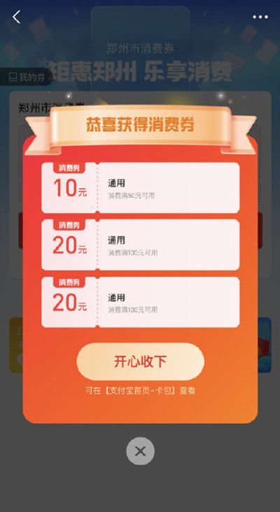 支付宝郑州消费券怎么用？郑好办消费券使用规则介绍[多图]
