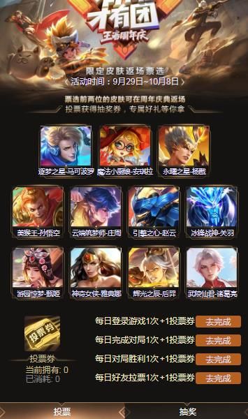 王者荣耀2018国庆节限定返场皮肤在哪里投票？限定皮肤返场投票地址一览[多图]