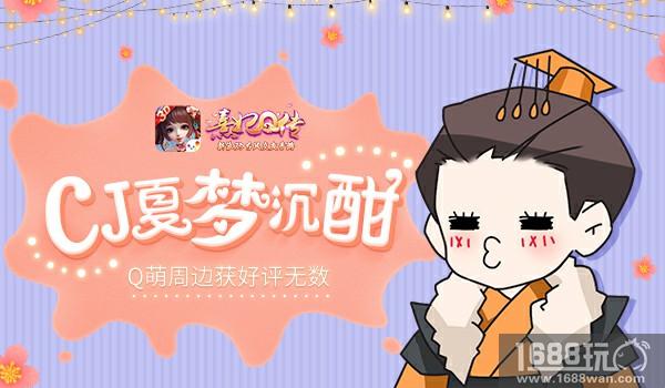 谁家公主甜梦沉酣 《熹妃Q传》ChinaJoy周边获好评无数[多图]