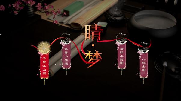 腾讯功能游戏《睛·梦》，让你为历史心动[多图]