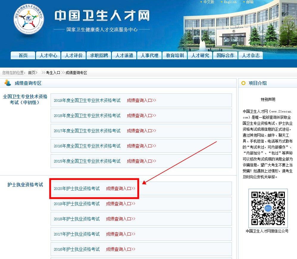 2020年护考成绩查询入口在哪？护考成绩查询入口分享[多图]