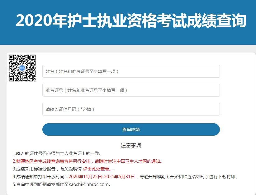 2020年护考成绩查询入口在哪？护考成绩查询入口分享[多图]