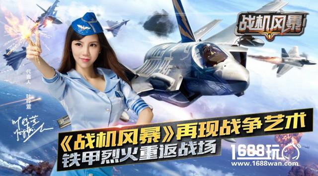 战机风暴再现战争艺术 铁甲烈火重返战场[多图]