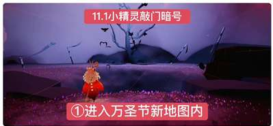 光遇万圣节开门暗号2022-万圣节开门暗号大全