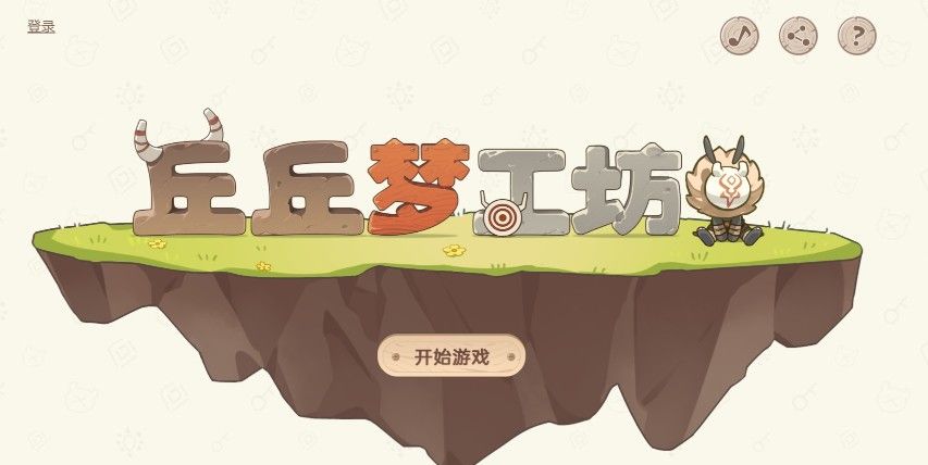 原神丘丘梦工坊网页活动地址：丘丘梦工坊活动入口[多图]