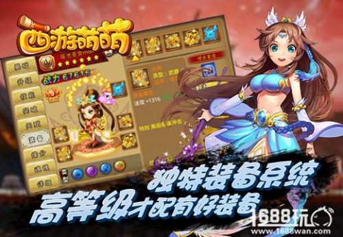 《西游萌萌》独特装备系统，高等级才配有好装备[多图]