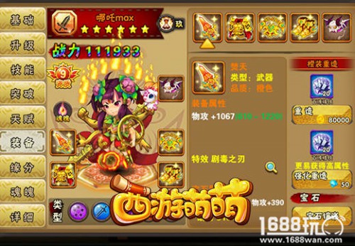 《西游萌萌》独特装备系统，高等级才配有好装备[多图]