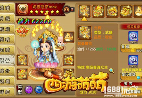 《西游萌萌》独特装备系统，高等级才配有好装备[多图]