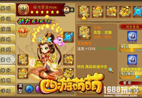 《西游萌萌》独特装备系统，高等级才配有好装备[多图]