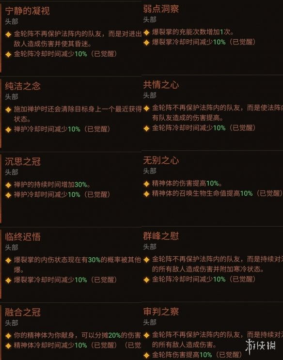 《暗黑破坏神不朽》武僧装备觉醒后怎么样 武僧装备觉醒数据一览