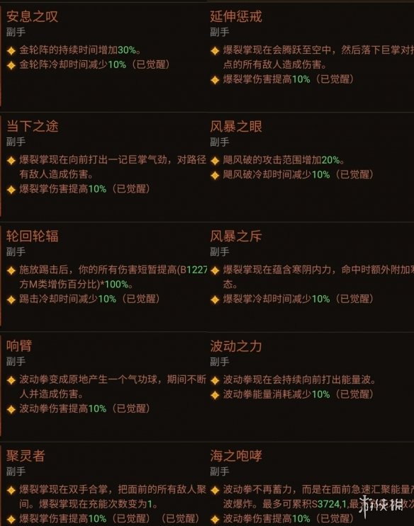 《暗黑破坏神不朽》武僧装备觉醒后怎么样 武僧装备觉醒数据一览