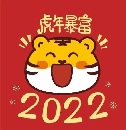 新年祝福语2022最火简短：2022祝福语简短一句话精选分享[多图]