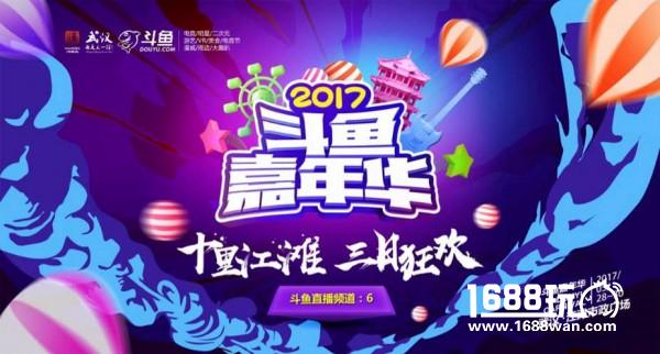 斗鱼嘉年华捷豹路虎来抢镜，与游戏外设一起搞事情[多图]