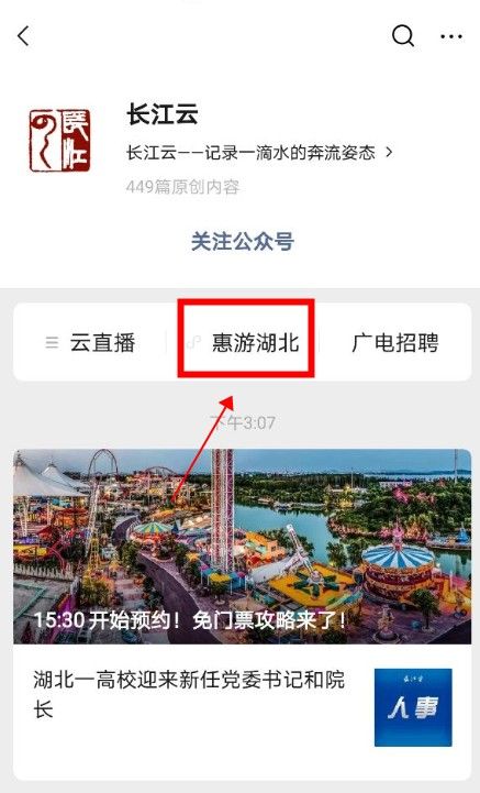 2020与爱同行惠游湖北活动怎么预约？惠游湖北活动预约方法[多图]