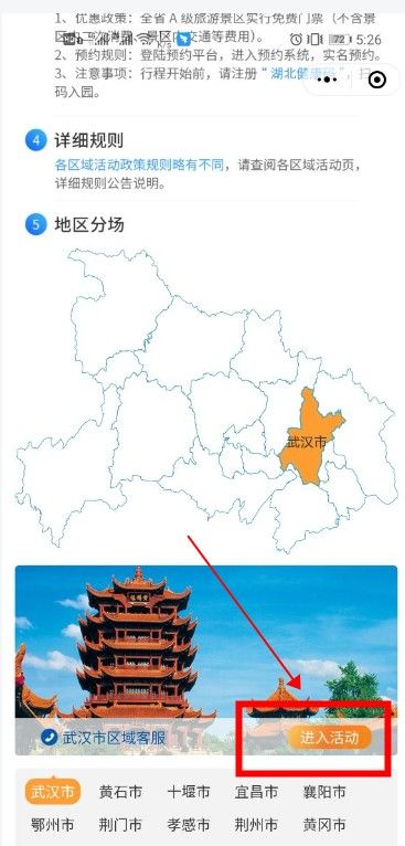 2020与爱同行惠游湖北活动怎么预约？惠游湖北活动预约方法[多图]
