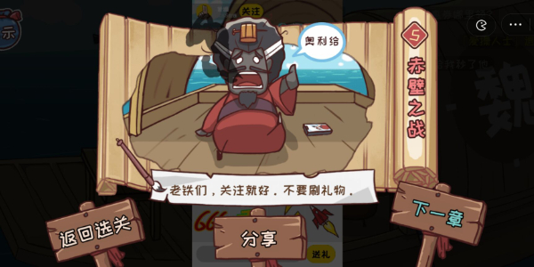 三国哈哈哈第5关攻略-第5关图文攻略