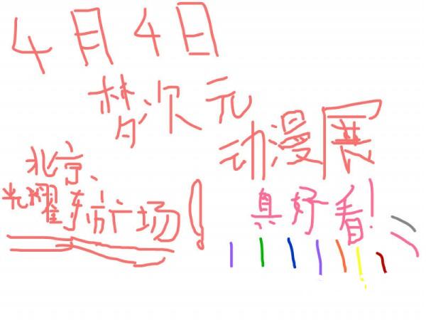 震惊：这样做宣传简直是漫展届的泥石流！[多图]