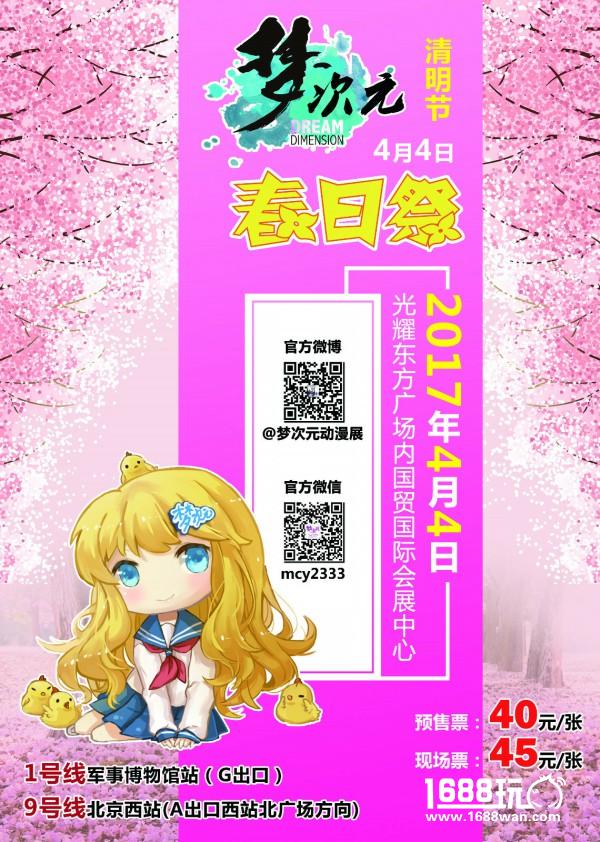 震惊：这样做宣传简直是漫展届的泥石流！[多图]