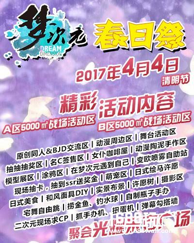 震惊：这样做宣传简直是漫展届的泥石流！[多图]