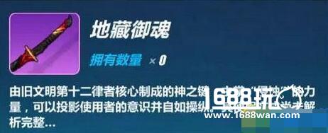 崩坏3地藏御魂以及地藏御魂进化材料获取途径[图]