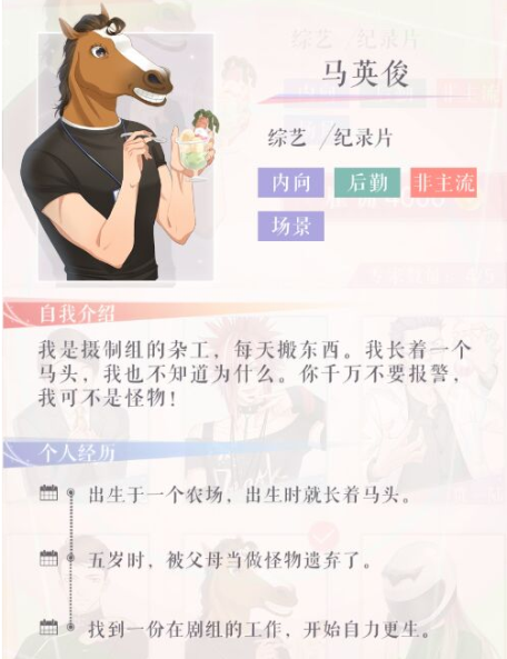 恋与制作人马英俊属性详解 马英俊怎么获得[图]