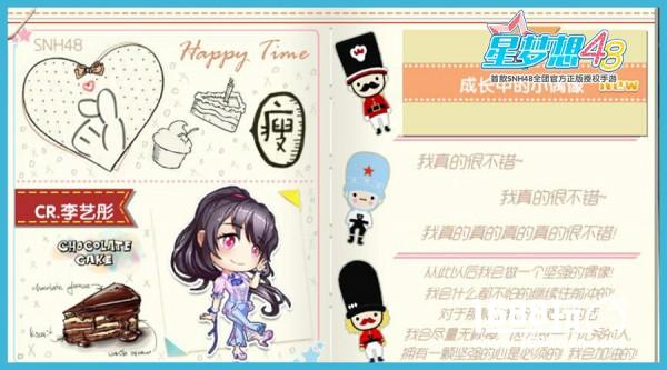 《星梦想48》剧情大赏 与偶像零距离接触[多图]