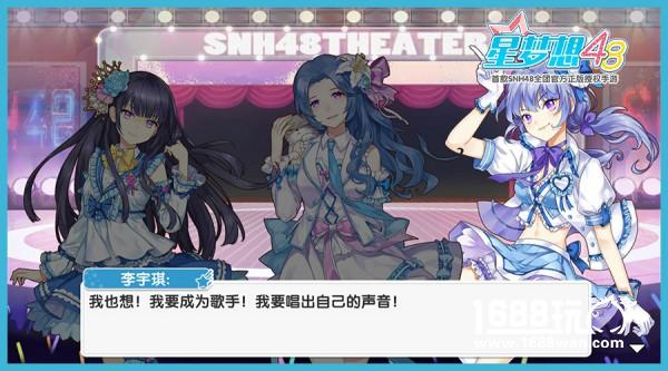 《星梦想48》剧情大赏 与偶像零距离接触[多图]
