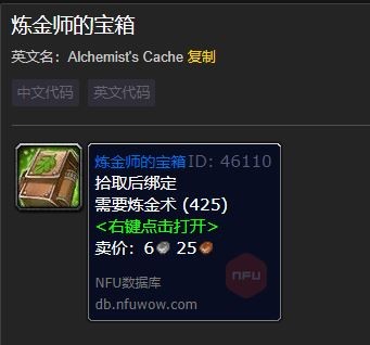 魔兽世界炼金师的宝箱有什么