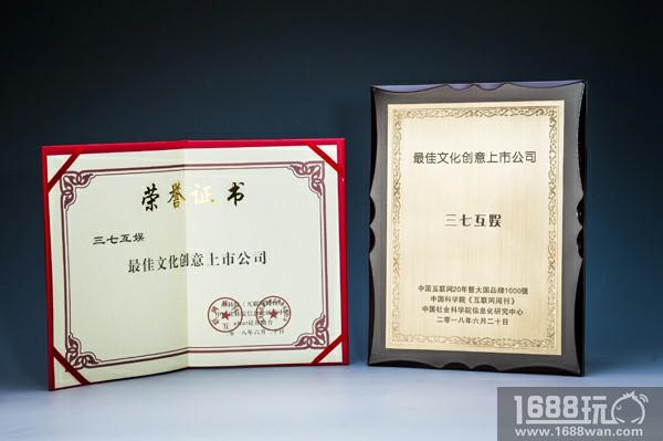 三七互娱入选“中国互联网20年大国品牌1000强”[多图]