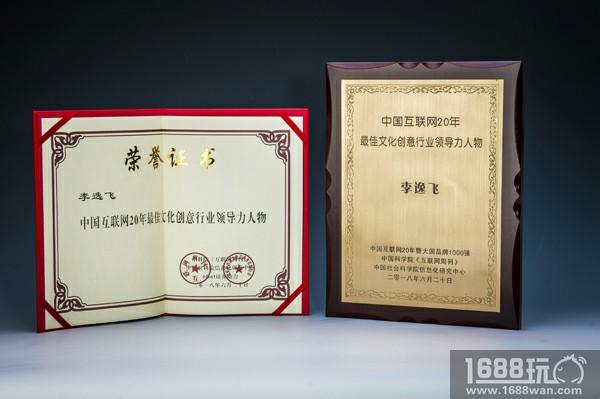 三七互娱入选“中国互联网20年大国品牌1000强”[多图]