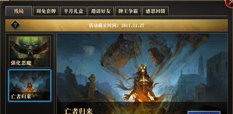 秘境对决残局亡者归来通关方法攻略[图]