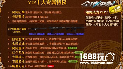VIP尊享豪礼《全球使命3》特权在手神器派送[多图]