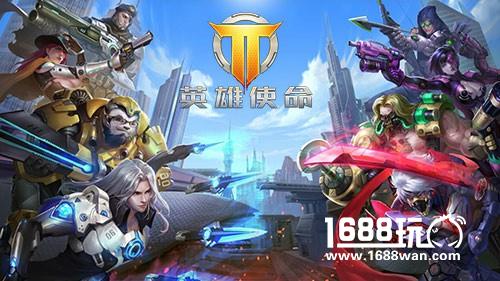 全民参与《英雄使命》 操作简单主战未来[多图]