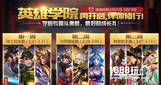 王者荣耀英雄学院钥匙最多能得几个 获取上限攻略[图]