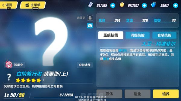 崩坏3狄更斯圣痕怎么样？技能强度评测[多图]